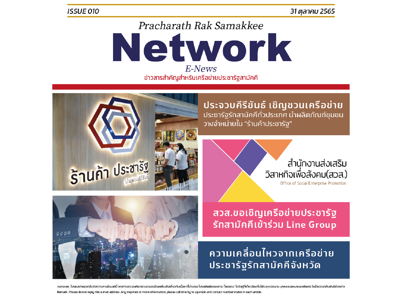 E-News ฉบับที่ 010 ประจำวันที่ 31 ตุลาคม 2565